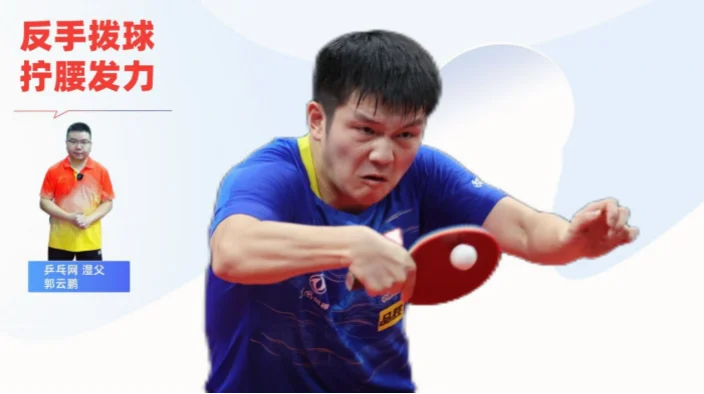 发力受限易被预判？如何破解反手窄区难题